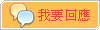 我要留言